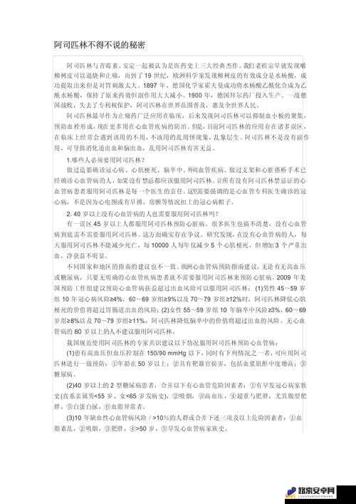 探究裙摆下的阿司匹林：秘密背后的故事